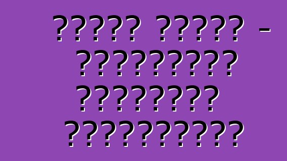 ফোর্ড ফিউশন - অনুশীলনের বিরুদ্ধে পর্যালোচনা