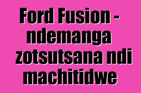 Ford Fusion - ndemanga zotsutsana ndi machitidwe