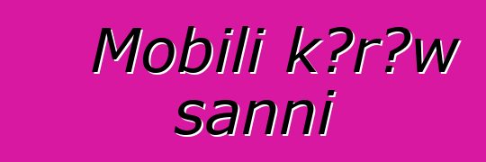 Mobili kɔrɔw sanni