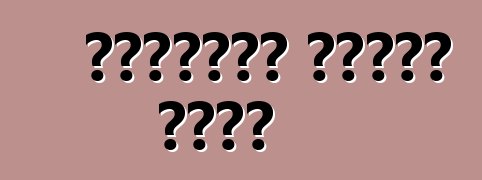 ব্যবহৃত গাড়ি কেনা