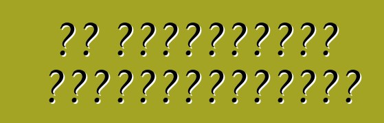 ডজ ক্যালিবার। পর্যালোচনাগুলি