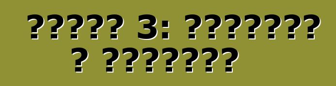 माजदा 3: समीक्षा आ विशेषता