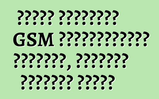 Նիսան Պրիմերա՝ GSM ավտոմեքենայի ահազանգ, հարգանք վարորդի համար