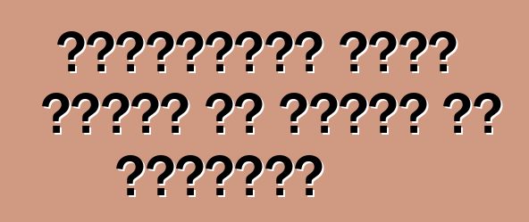 वोक्सवैगन पोलो सेडान के मालिक के समीक्षा