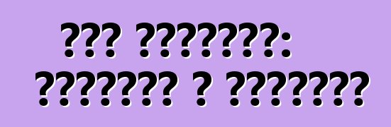 ओपल एस्ट्रा: समीक्षा आ विशेषता