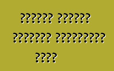 আধুনিক গাড়ির প্যানশপ পরিচালনার নীতি