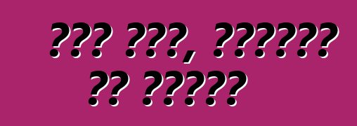 ኦፔል ዛፊራ, ግምገማዎች እና ባህሪያት