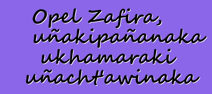 Opel Zafira, uñakipañanaka ukhamaraki uñacht’awinaka