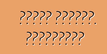 سكودا سوبيرب. المراجعات