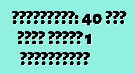 फोक्सवैगन: 40 लाख वाहन खातिर 1 प्लेटफार्म