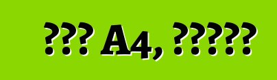 অডি A4, রিভিউ