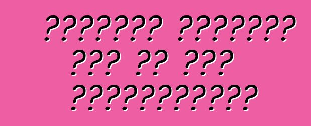 रेनॉल्ट फ्लूएंस कार के बा। प्रतिक्रिया