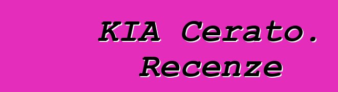 KIA Cerato. Recenze
