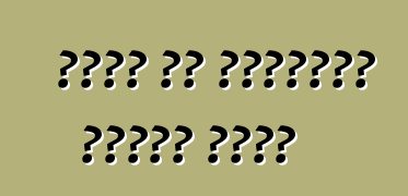 የቻይና ልዩ መሣሪያዎች፡ አዎንታዊ ጊዜያት