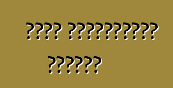 Սխալ մեքենաների մարում