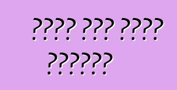 የጭነት መኪና መግዛት ይፈልጋሉ?