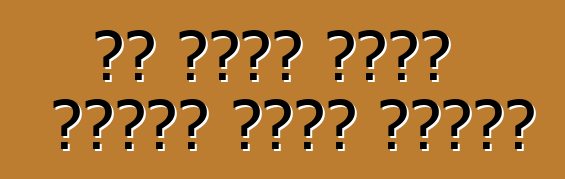 का रउवा ट्रक खरीदल चाहत बानी?