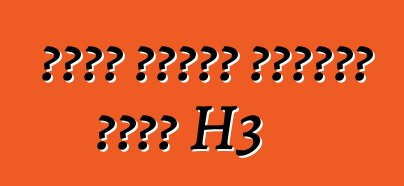 دليل إصلاح وصيانة هامر H3