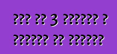 हमर एच 3 मरम्मत आ रखरखाव के मैनुअल