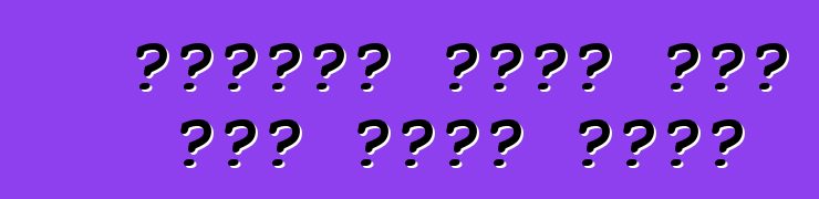 የዳይምለር መኪኖች ገመድ አልባ ቻርጀር ሊያገኙ