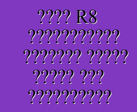 أودي R8 ولامبورغيني هوراكان للصين ستفقد نصف أسطواناتها