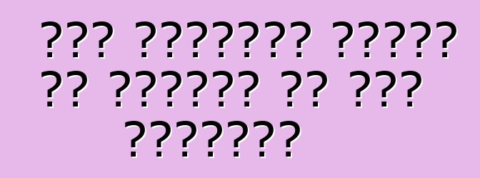 कार शेवरलेट क्रूज के मालिकन के सही समीक्षा