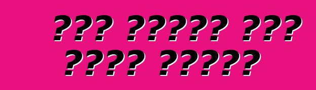 መኪና መግዛት፡ የሩጫ ማርሹን ማረጋገጥ