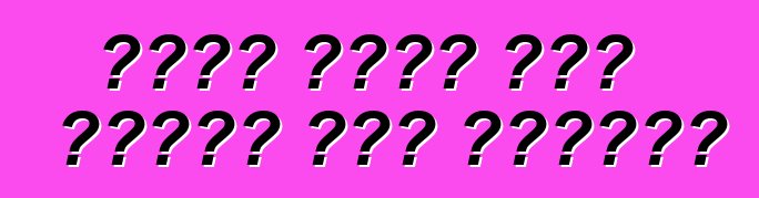 መኪናን በችግር ውስጥ ማስቀመጥ ስንት ያስከፍላል