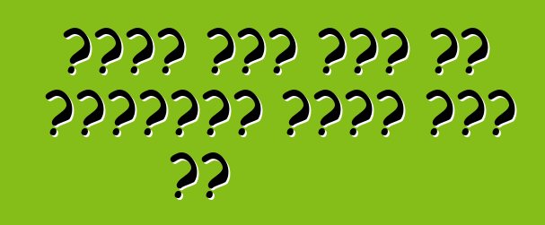 የሄንሪ ፎርድ የልጅ ልጅ የኩባንያውን ጥንታዊ መኪና ገዛ