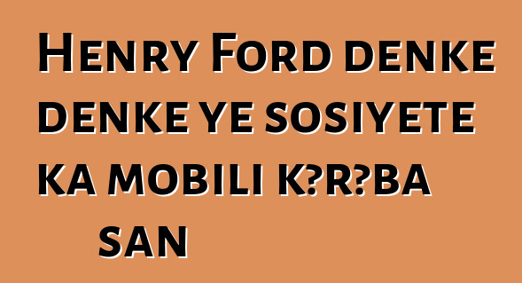 Henry Ford denkɛ denkɛ ye sosiyete ka mobili kɔrɔba san