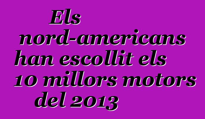 Els nord-americans han escollit els 10 millors motors del 2013