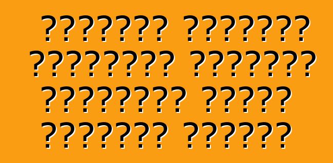 الشركات المصنعة الأجنبية لمكونات السيارات تغادر الاتحاد الروسي