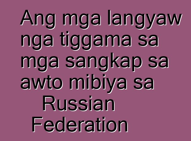 Ang mga langyaw nga tiggama sa mga sangkap sa awto mibiya sa Russian Federation