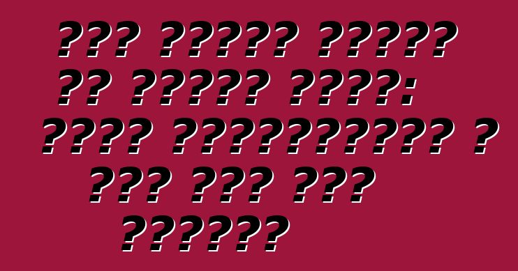 चले खातिर गाड़ी के ऑर्डर दिहल: सेंट पीटर्सबर्ग आ रूस में माल ढुलाई?