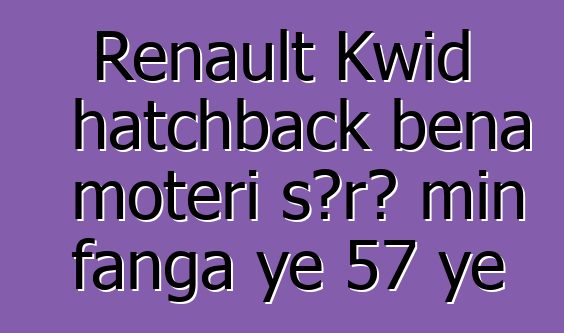 Renault Kwid hatchback bɛna motɛri sɔrɔ min fanga ye 57 ye