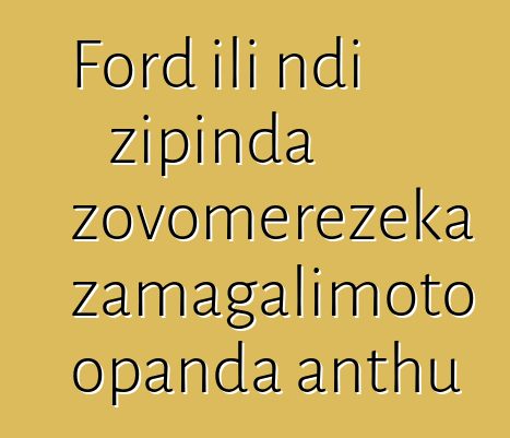Ford ili ndi zipinda zovomerezeka zamagalimoto opanda anthu