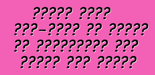 फोर्ड अपना इको-मॉडल के तकनीक के प्रतियोगी लोग खातिर खोल दिहलस