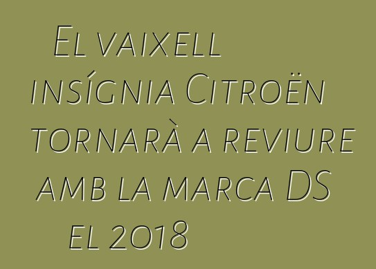 El vaixell insígnia Citroën tornarà a reviure amb la marca DS el 2018