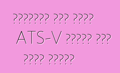 كاديلاك نفى ظهور ATS-V بمحرك سعة سبعة لترات