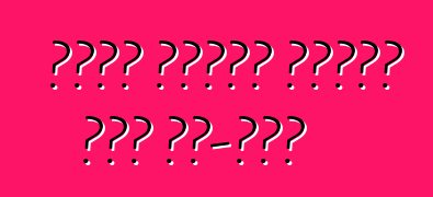 ብራቡስ ዲቃላውን መርሴዲስ ቤንዝ ኤስ-ክፍል