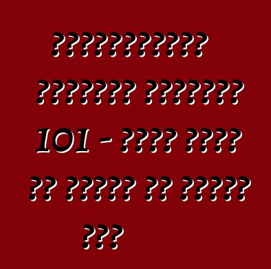 बीएमडब्ल्यू मोटरराड अवधारणा 101 – खुली सड़क के भावना के मूर्त रूप