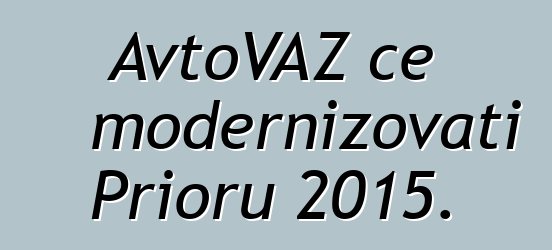AvtoVAZ će modernizovati Prioru 2015.