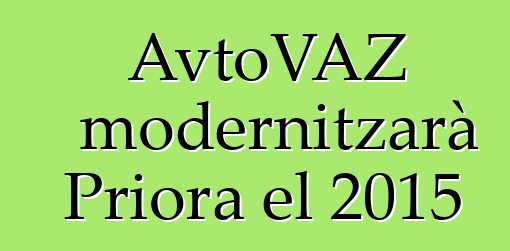 AvtoVAZ modernitzarà Priora el 2015