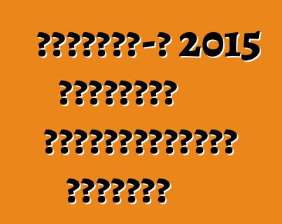 ԱվտոՎԱԶ-ը 2015 թվականին կարդիականացնի Պրիորան