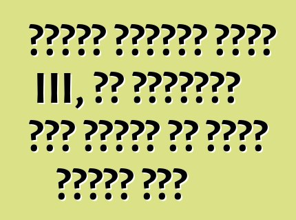 कार्ट मीडिया फाइट III, या पत्रकार लोग कार्ट पर कइसे दौड़त रहे