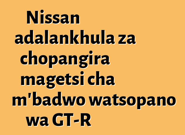 Nissan adalankhula za chopangira magetsi cha m'badwo watsopano wa GT-R