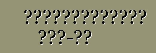 Ավտոմեքենաներ ԱՄՆ-ից