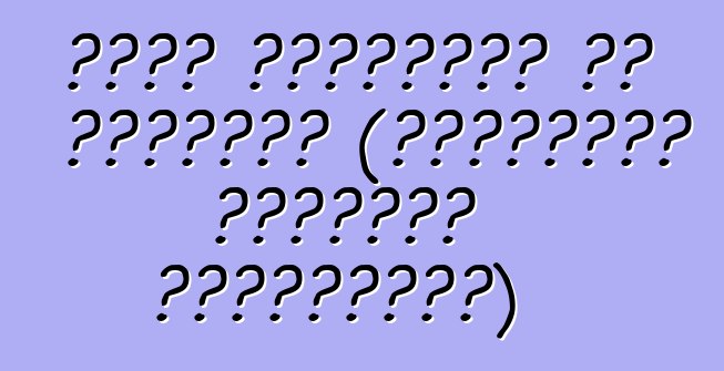 مزاد السيارات في مانهايم (الولايات المتحدة الأمريكية)