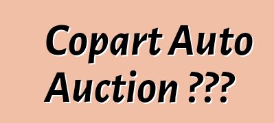 Copart Auto Auction ԱՄՆ