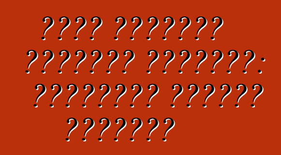 নতুন ট্রাফিক পুলিশের জরিমানা: রাস্তায় কীভাবে বাঁচবেন